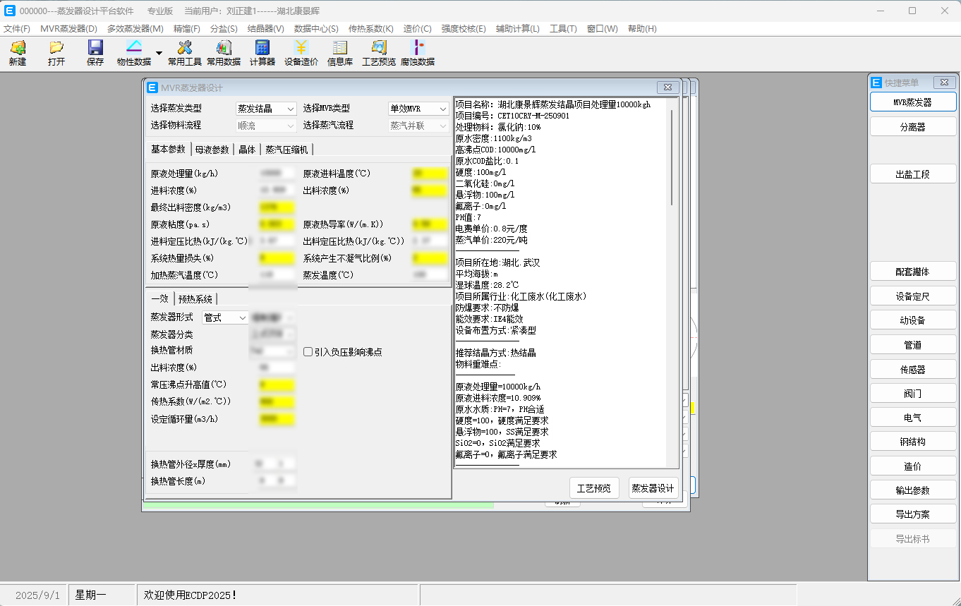 mdp蒸發(fā)器設(shè)計軟件